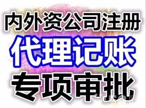 公司注冊、代理記賬與食品生產(chǎn)許可證代辦全攻略