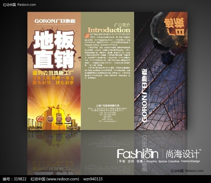 地板產(chǎn)品宣傳3折頁設計指南 從CDR矢量文件到廣告牌的視覺營銷策略